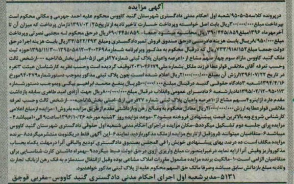 مزایده,مزایده پلاک ثبتی بخش پانزده