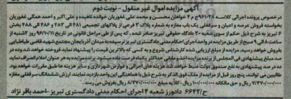 مزایده,مزایده سرقفلی مغازه بخش شش تبریز نوبت دوم