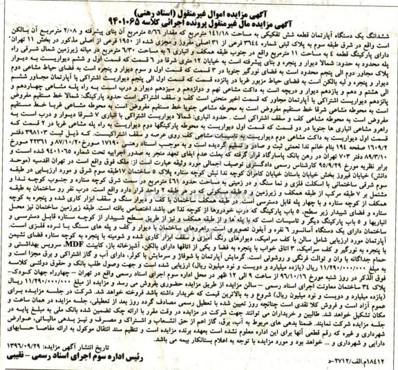 مزایده,مزایده ششدانگ آپارتمان مساحت 141.18متر