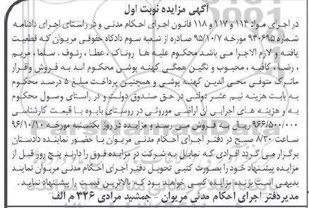 مزایده,مزایده اراضی موروثی نوبت اول