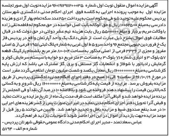 مزایده,مزایده ششدانگ آپارتمان مساحت 104-80 متر