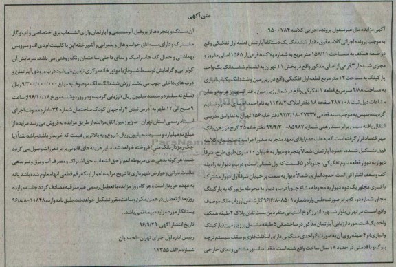 مزایده,مزایده ششدانگ آپارتمان مساحت 158.11متر 