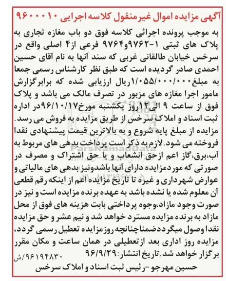 مزایده,مزایده دو باب مغازه تجاری