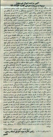 مزایده,مزایده آپارتمان طبقه 5 مساحت 144.33متر 