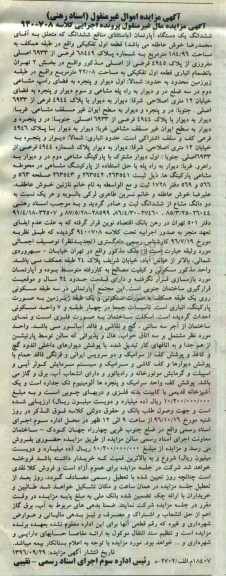 مزایده,مزایده ششدانگ آپارتمان مساحت 184.96متر