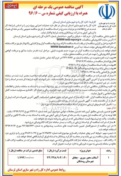 مناقصه ,مناقصه آسفالت محور 