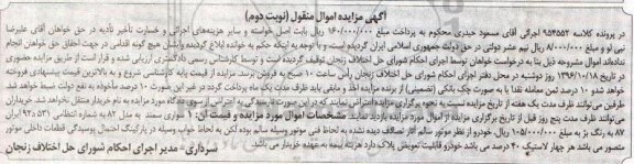 مزایده, مزایده سواری سمند - نوبت دوم