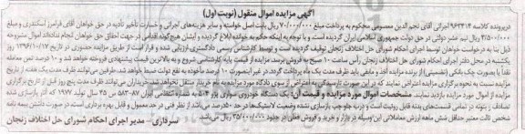 مزایده, مزایده یک دستگاه خودروی پژو 504