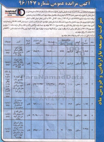 مزایده,مزایده فروش املاک استان زنجان 