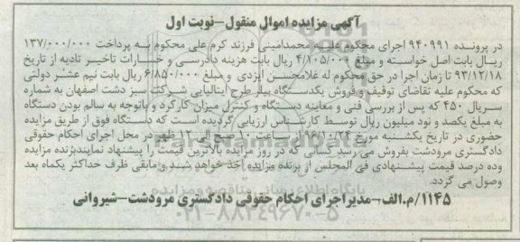 مزایده, مزایده فروش یک دستگاه بیلر