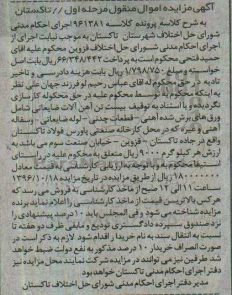 مزایده,مزایده ملک به مساحت 5200متر مرحله دوم