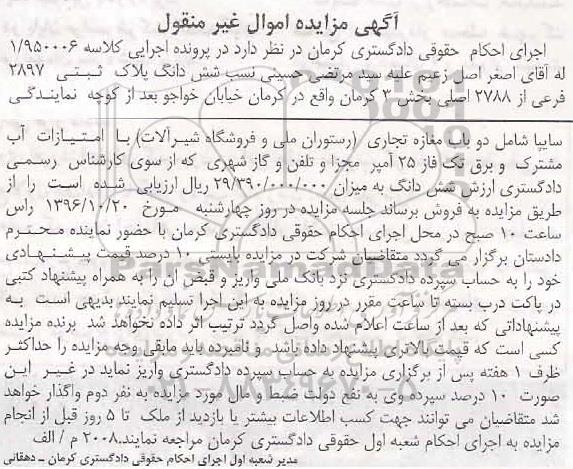 مزایده ,مزایده ششدانگ پلاک ثبتی بخش سه کرمان