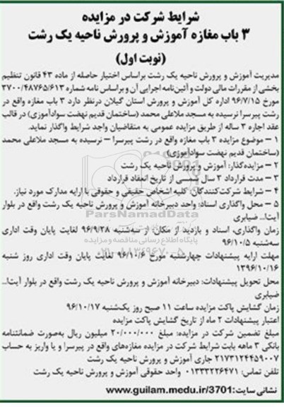 مزایده,مزایده اجاره 3 باب مغازه ...