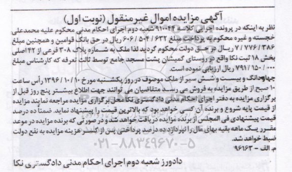 مزایده ,مزایده ملک به شماره پلاک 308 فرعی نوبت اول