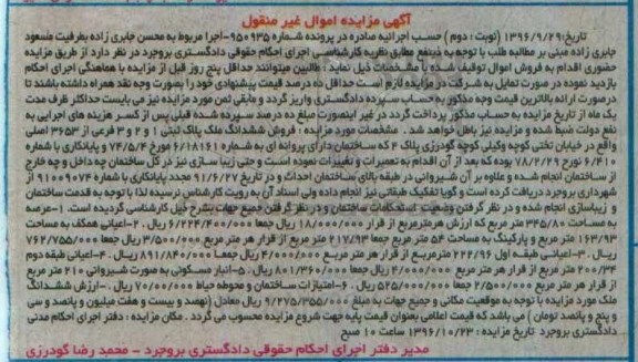 مزایده,مزایده ششدانگ ملک به پلاک ثبت یک و دو و سه فرعی