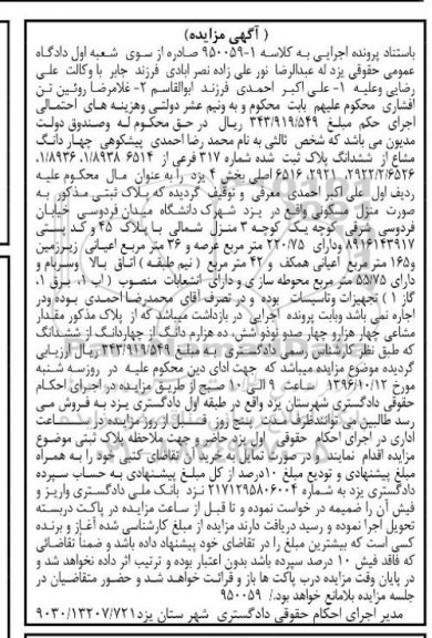 مزایده ,مزایده منزل مسکونی عرصه 220.75متر