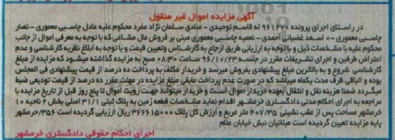 مزایده,مزایده زمین به پلاک ثبتی 31/1 بخش دو ناحیه ده