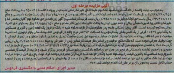 مزایده,مزایده زمین مسکونی بخش یک فردوس مرحله اول