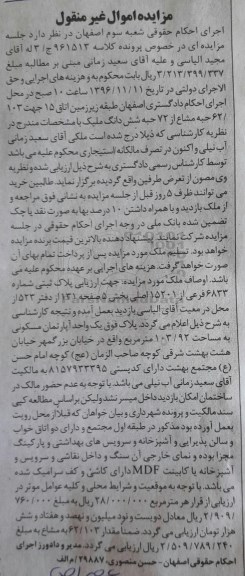 مزایده ,مزایده آپارتمان مساحت 103.92متر 