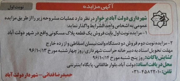 آگهی مزایده , مزایده فروش دو دستگاه وانت نیسان
