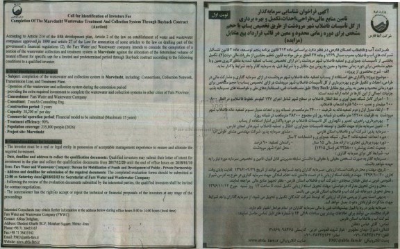 فراخوان,فراخوان تامین منابع مالی ، طراحی ، احداث ، تکمیل و بهره برداری