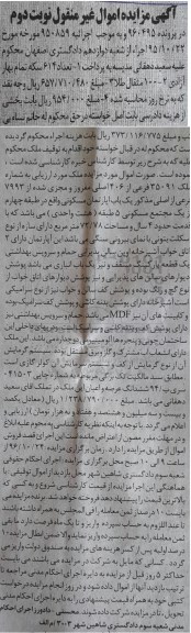 مزایده ,مزایده آپارتمان مسکونی طبقه چهارم نوبت دوم