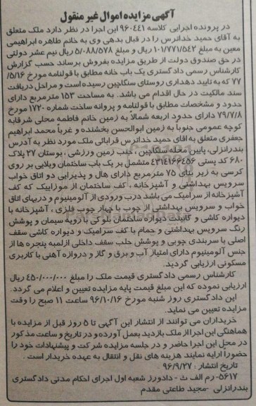 مزایده,مزایده یکباب خانه مساحت 153 متر