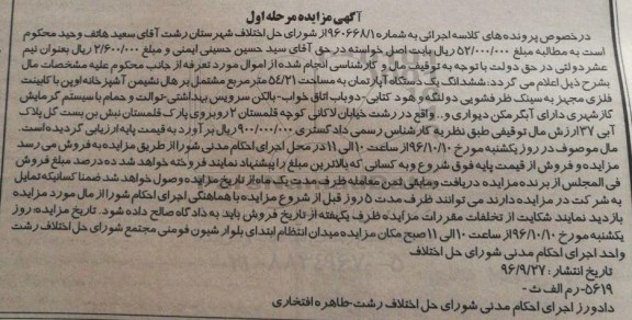 مزایده ,مزایده آپارتمان مساحت 54.21متر