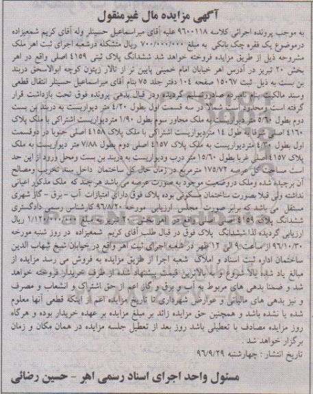 مزایده,مزایده ششدانگ پلاک ثبتی 4159 اصلی بخش بیست