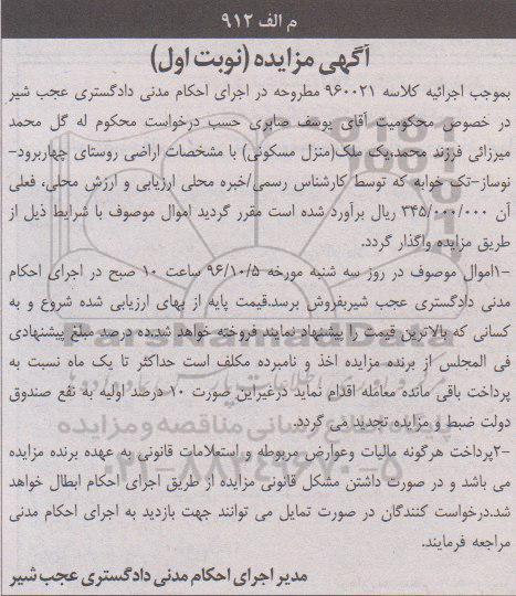 مزایده,مزایده منزل مسکونی تک خوابه نوبت اول