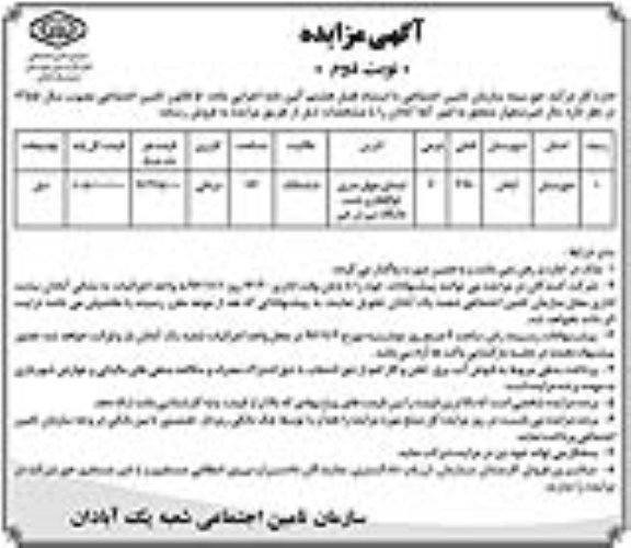 مزایده,مزایده مال غیرمنقول مساحت 112 متر نوبت دوم