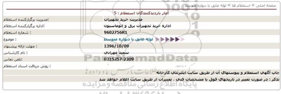 استعلام ,استعلام لوله عایق با دیواره متوسط