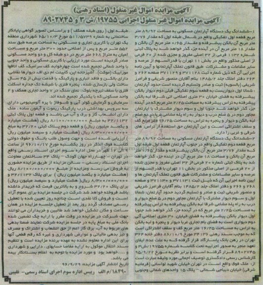 مزایده ,مزایده دو باب آپارتمان مساحت هر کدام 89.92متر 