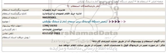 استعلام,استعلام آرمیچر دستگاه گوجیانگ برس سیمی آچار و شیلنگ پولیکش