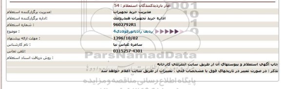 استعلام,استعلام 4 ردیف رادیاتور فولادی