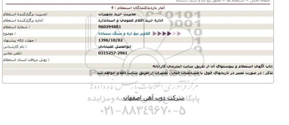 استعلام , استعلام قلاویز تیغ اره و سنگ سنباده