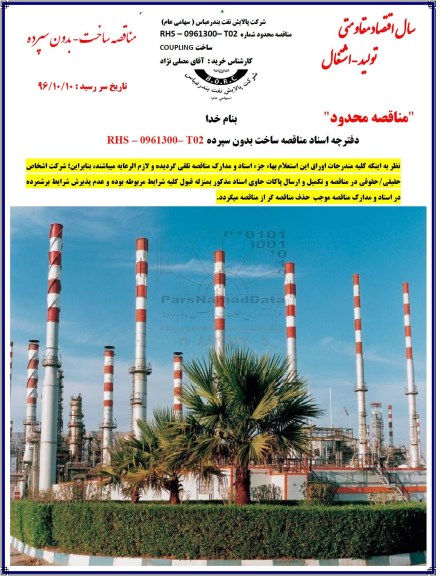 استعلام, استعلام  ساخت COUPLING 