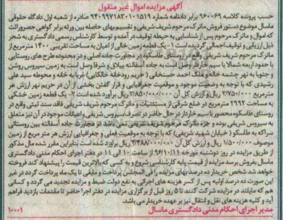 مزایده,مزایده دو قطعه زمین مساحت 1400 و 2992متر