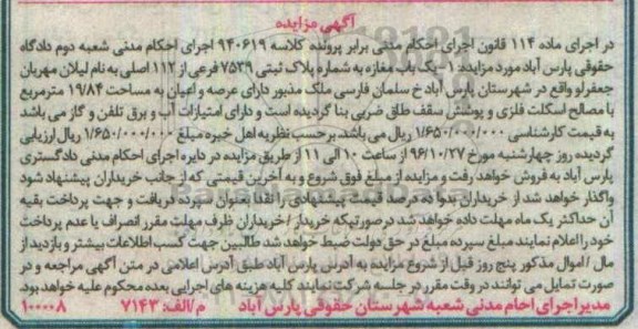 مزایده,مزایده یکباب مغازه مساحت 19.84متر