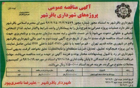 مناقصه ,مناقصه فاز دو احداث مسجد 