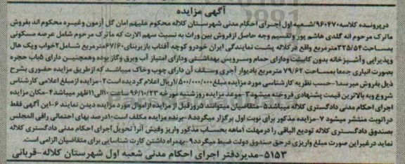 مزایده,مزایده عرصه مسکونی دو خوابه