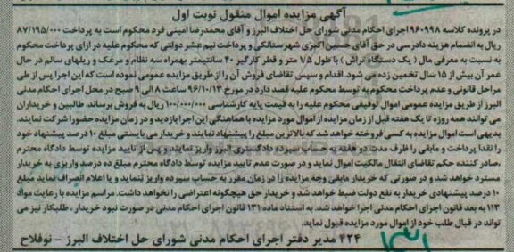 مزایده, مزایده یک دستگاه تراش