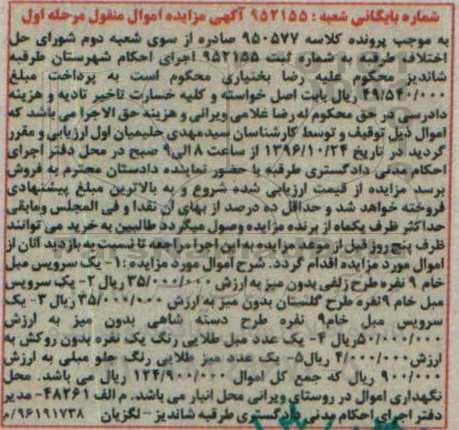 مزایده, مزایده سرویس مبل و میز