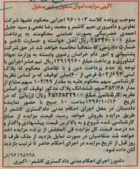 مزایده,مزایده پلاک ثبتی 693 از 502 فرعی