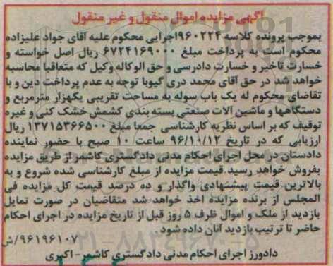 مزایده ,مزایده یک باب سوله و ماشین آلات صنعتی بسته بندی 