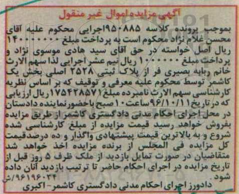 مزایده,مزایده پلاک ثبتی 2528 اصلی بخش یک کاشمر