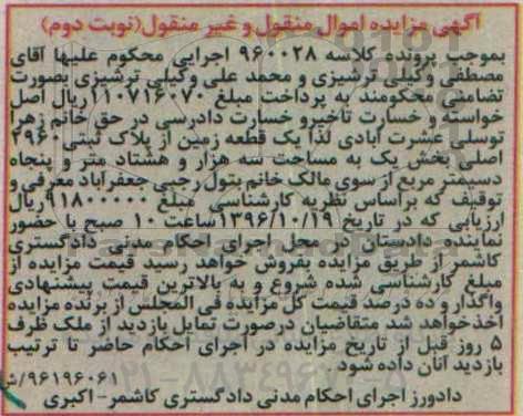 مزایده,مزایده یک قطعه زمین مساحت سه هزار و هشتاد متر و پنجاه دسیمتر
