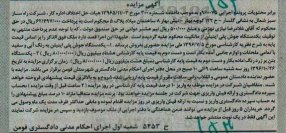 آگهی مزایده, مزایده یکدستگاه جوش پلی اتیلن