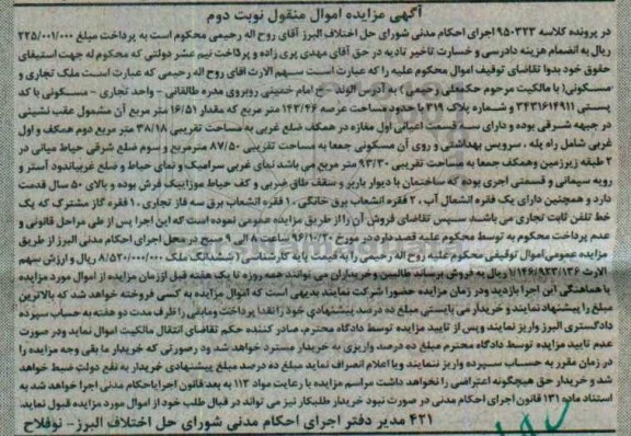 مزایده,مزایده ملک تجاری مسکونی نوبت دوم 