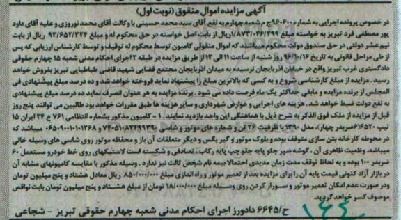 مزایده,مزایده کامیون مدل 90 